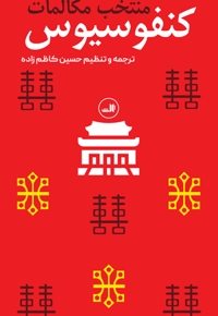 مکالمات - (ادبیات کلاسیک جهان)